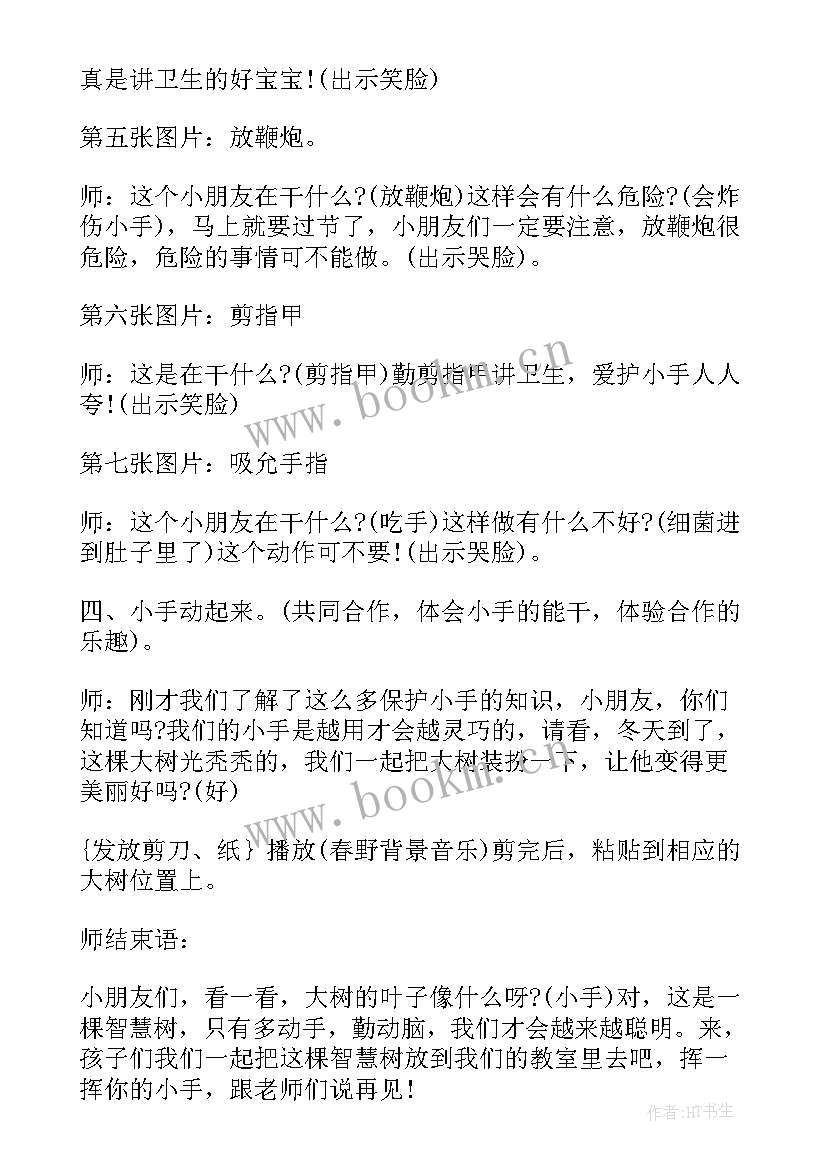 2023年中班我的小手设计意图 中班健康我的小手真能干教案(优质10篇)