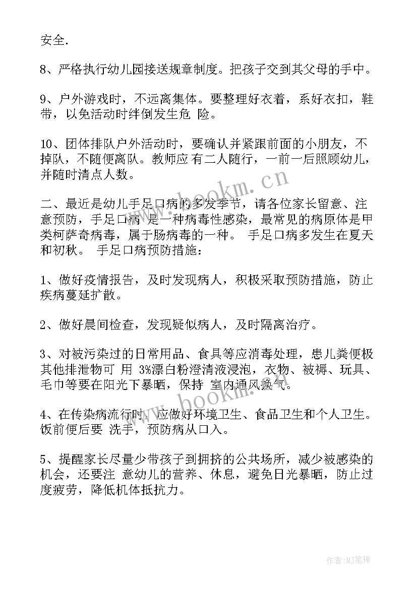 2023年幼儿园防暴安全会议记录 幼儿园安全会议记录(优秀7篇)