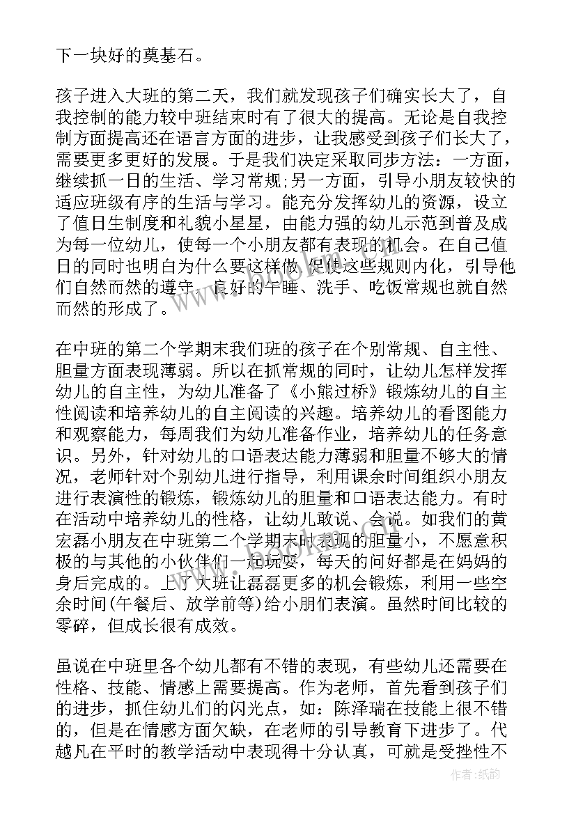 幼儿园大班老师总结发言(大全7篇)