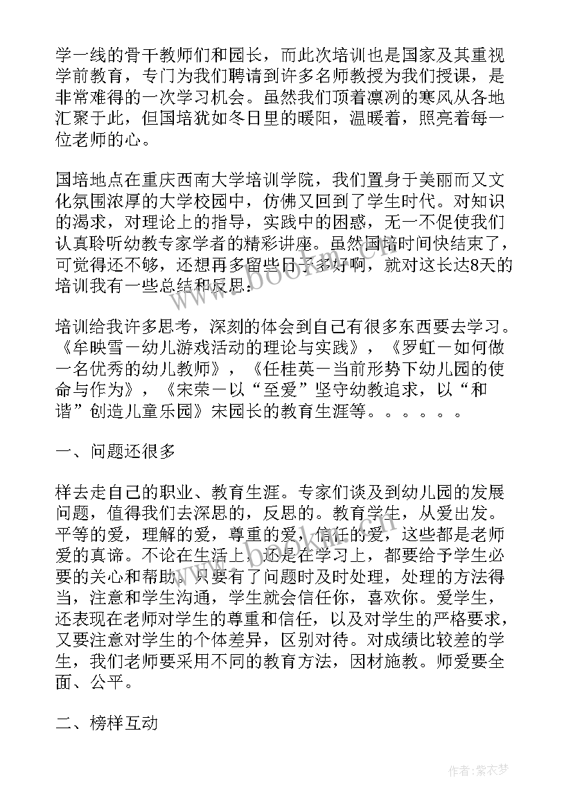 参加骨干教师培训总结(汇总5篇)