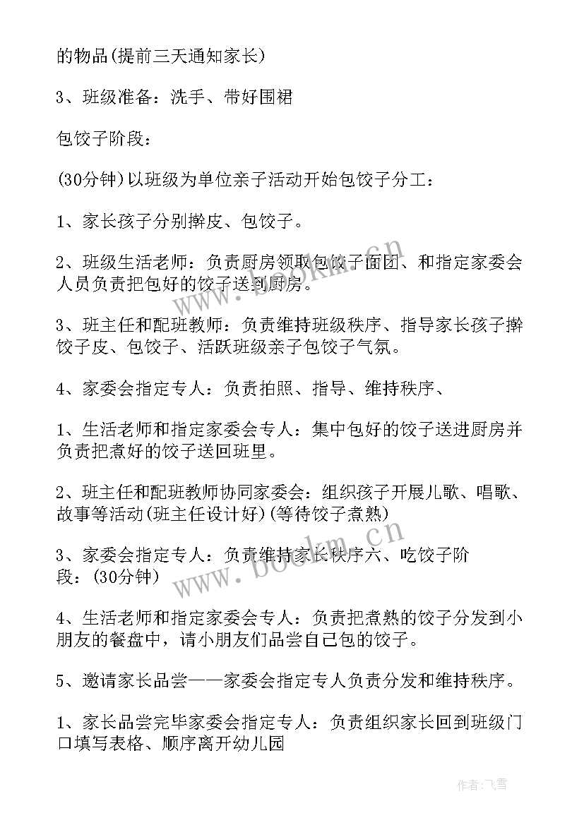 冬至小班教案及反思(大全7篇)