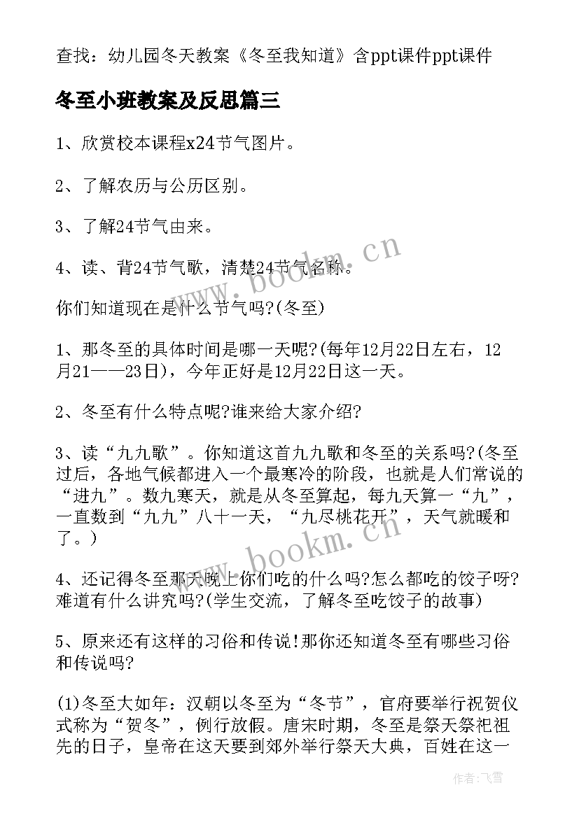 冬至小班教案及反思(大全7篇)