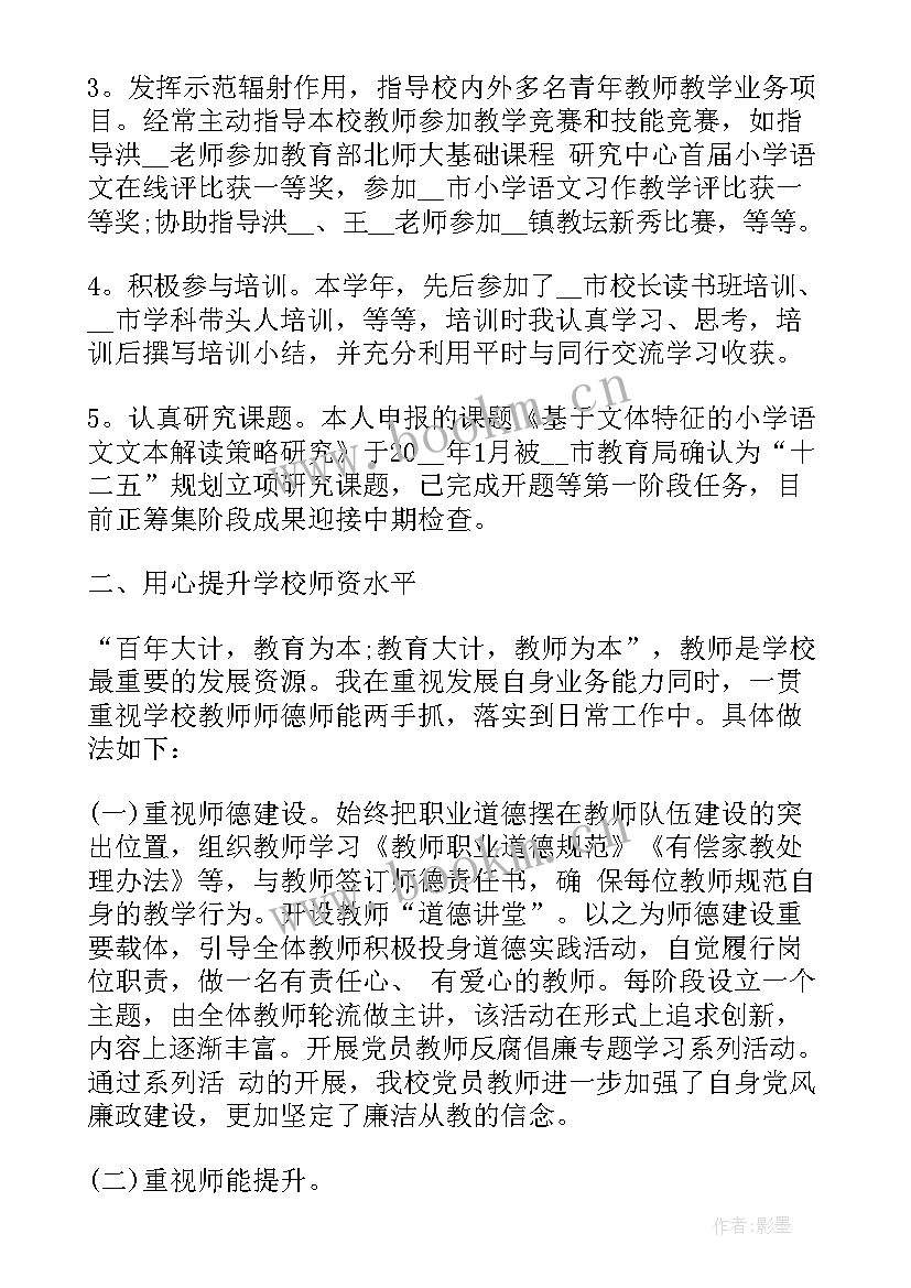 教师述职述廉述学报告 小学校长述职述廉述学报告(汇总5篇)