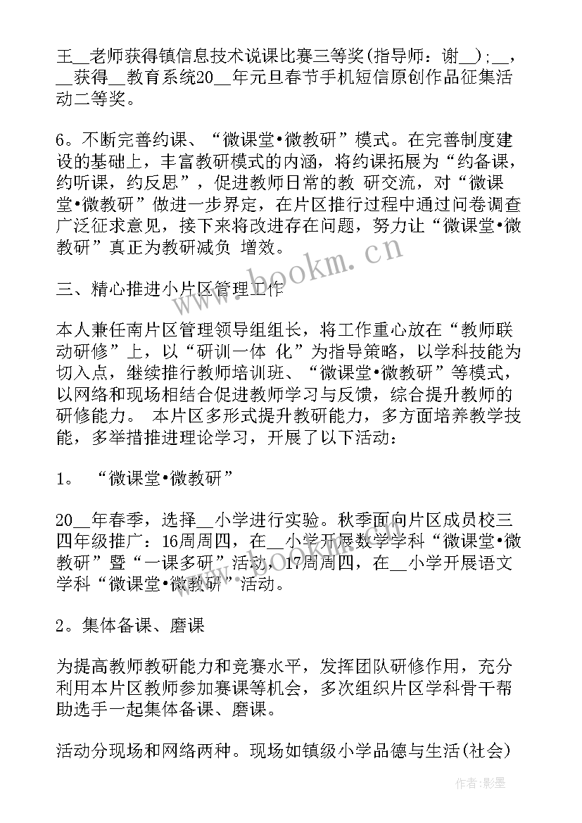 教师述职述廉述学报告 小学校长述职述廉述学报告(汇总5篇)