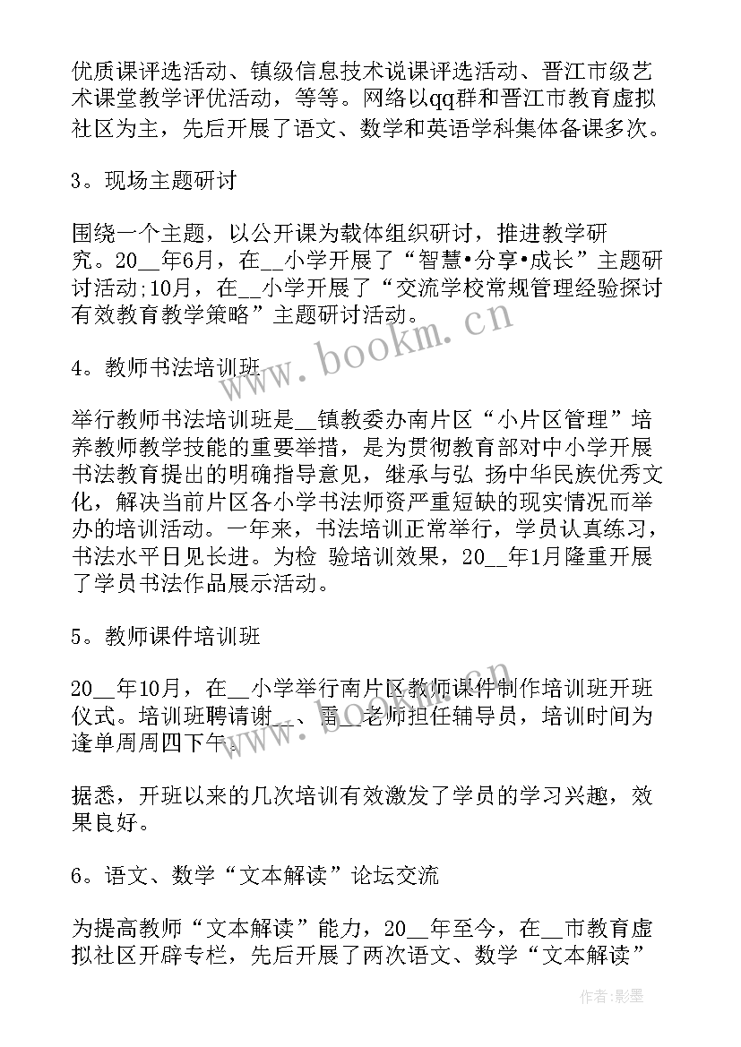 教师述职述廉述学报告 小学校长述职述廉述学报告(汇总5篇)