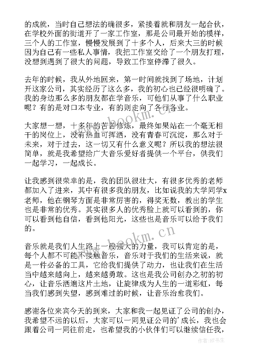 2023年领导在公司成立仪式致辞(优秀5篇)