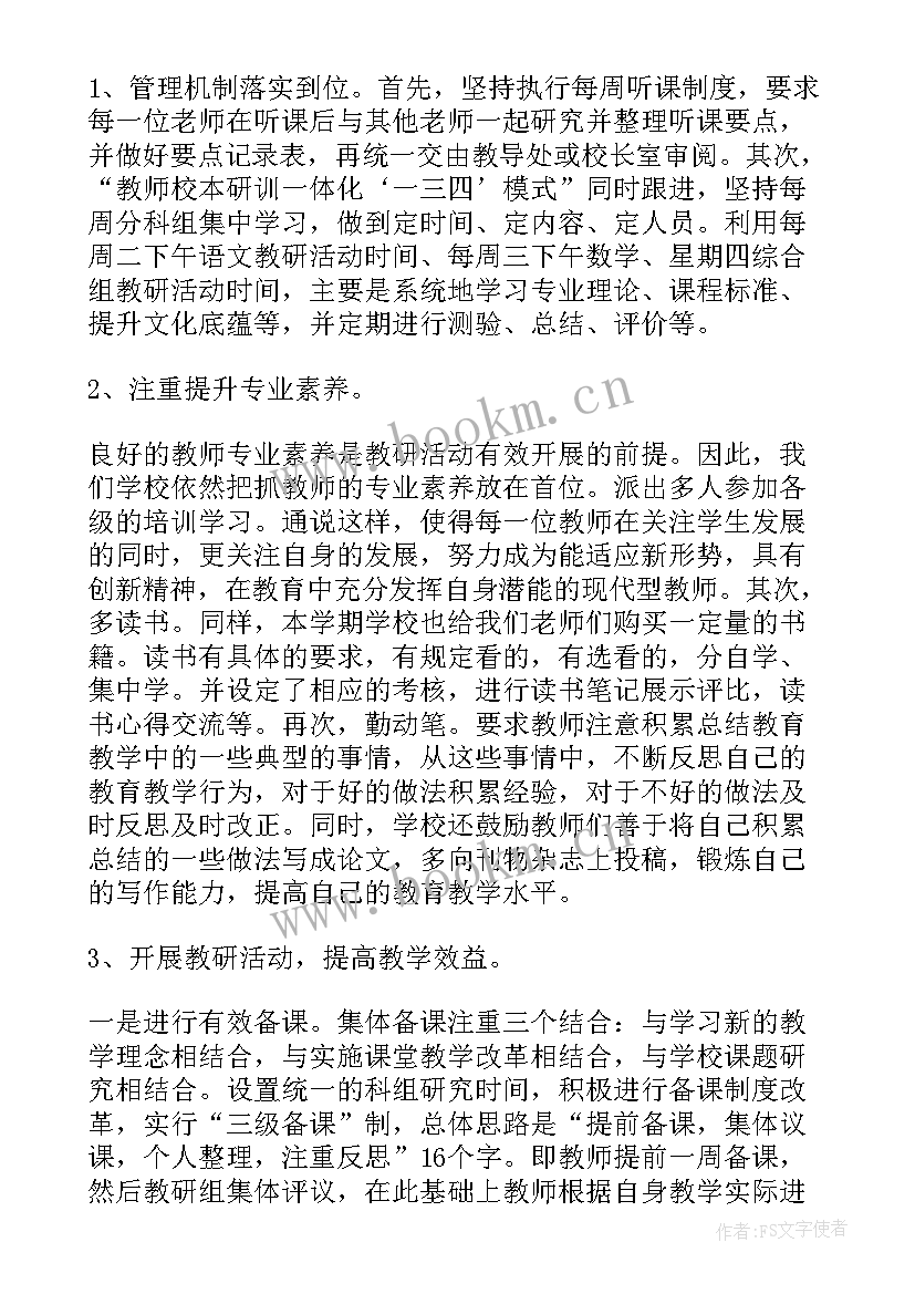 最新校本研修活动总结(优秀5篇)