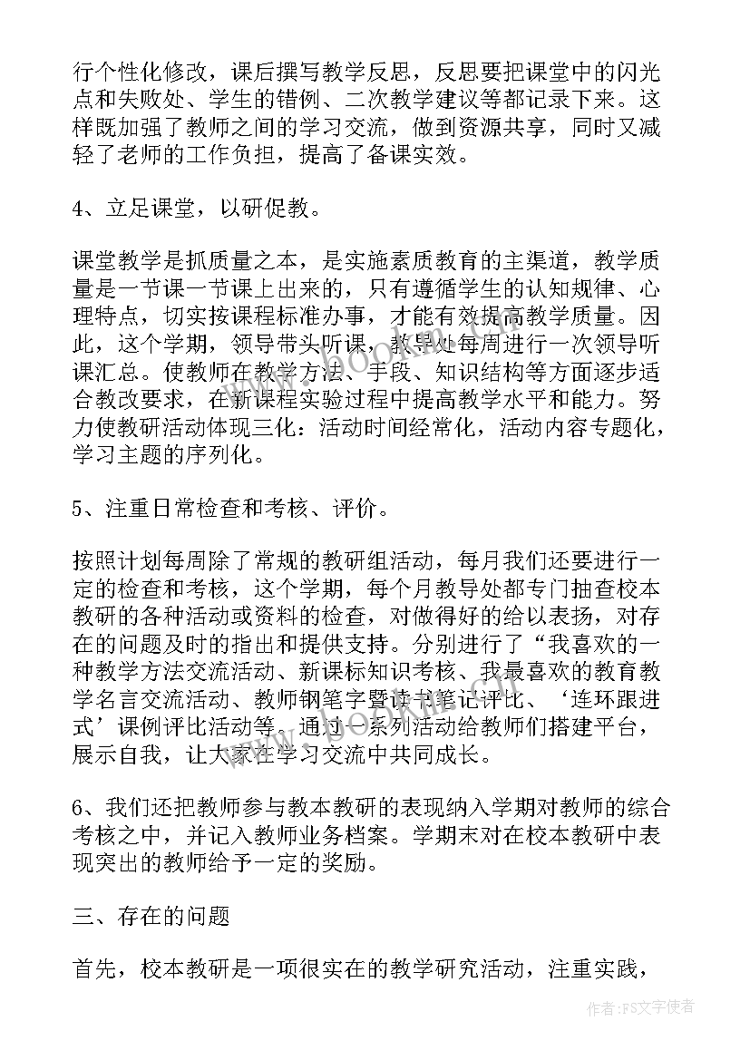 最新校本研修活动总结(优秀5篇)