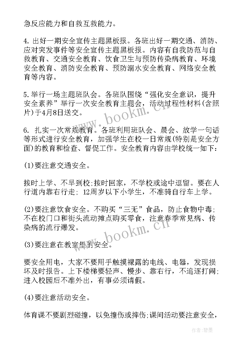 最新全民国家安全教育日宣传活动总结 全民国家安全教育日活动总结(精选8篇)