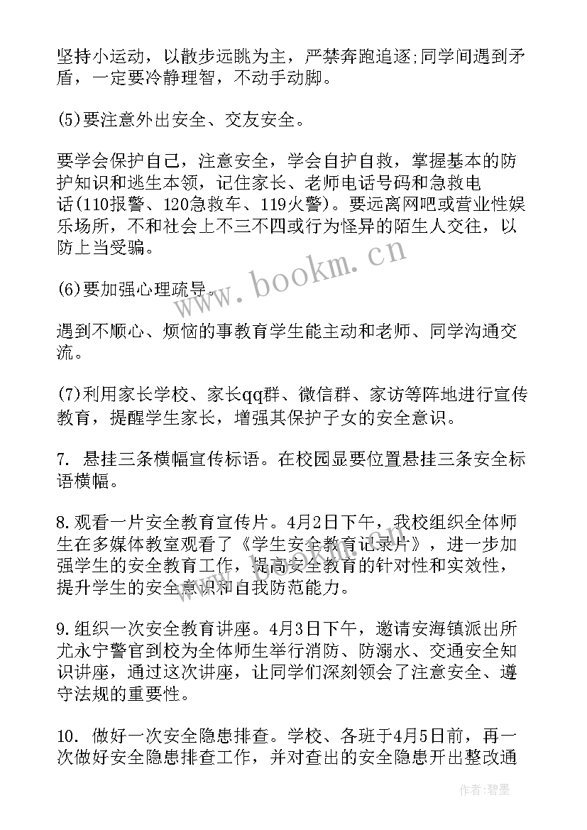 最新全民国家安全教育日宣传活动总结 全民国家安全教育日活动总结(精选8篇)