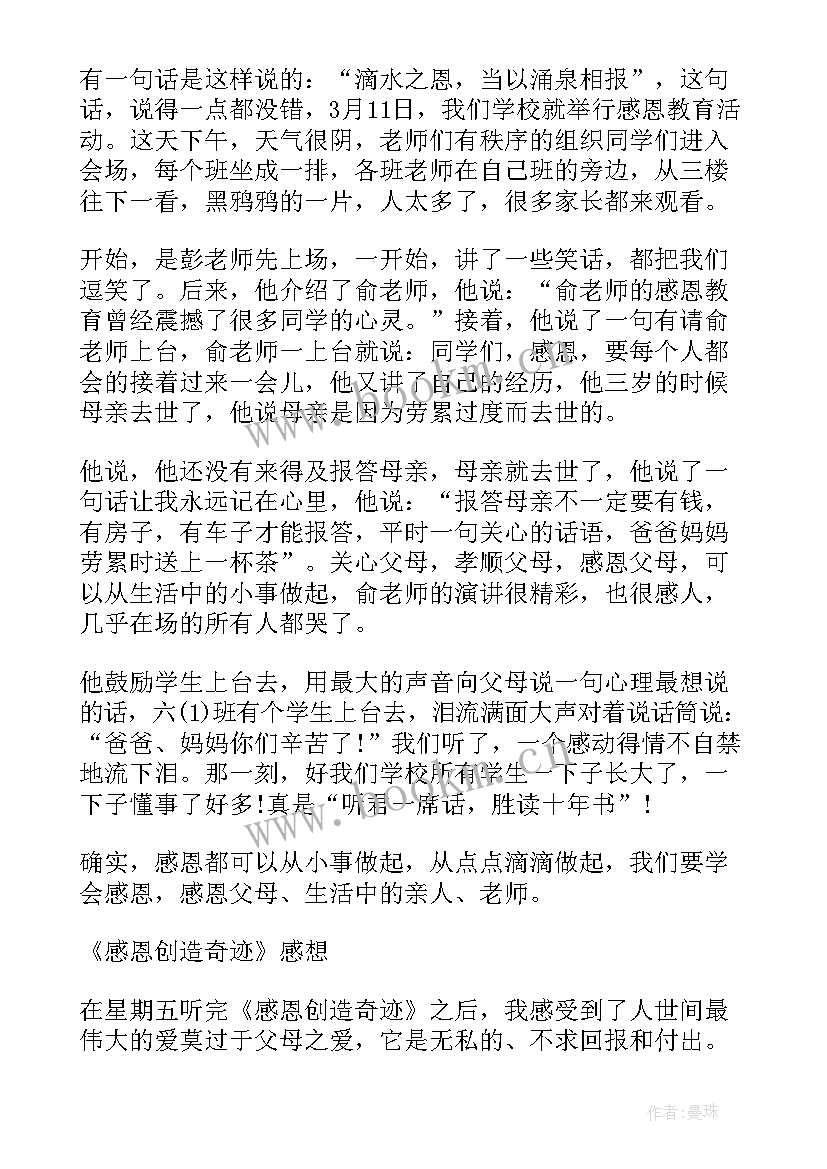 最新感恩教师节活动个人心得 教师节感恩活动心得体会(精选5篇)