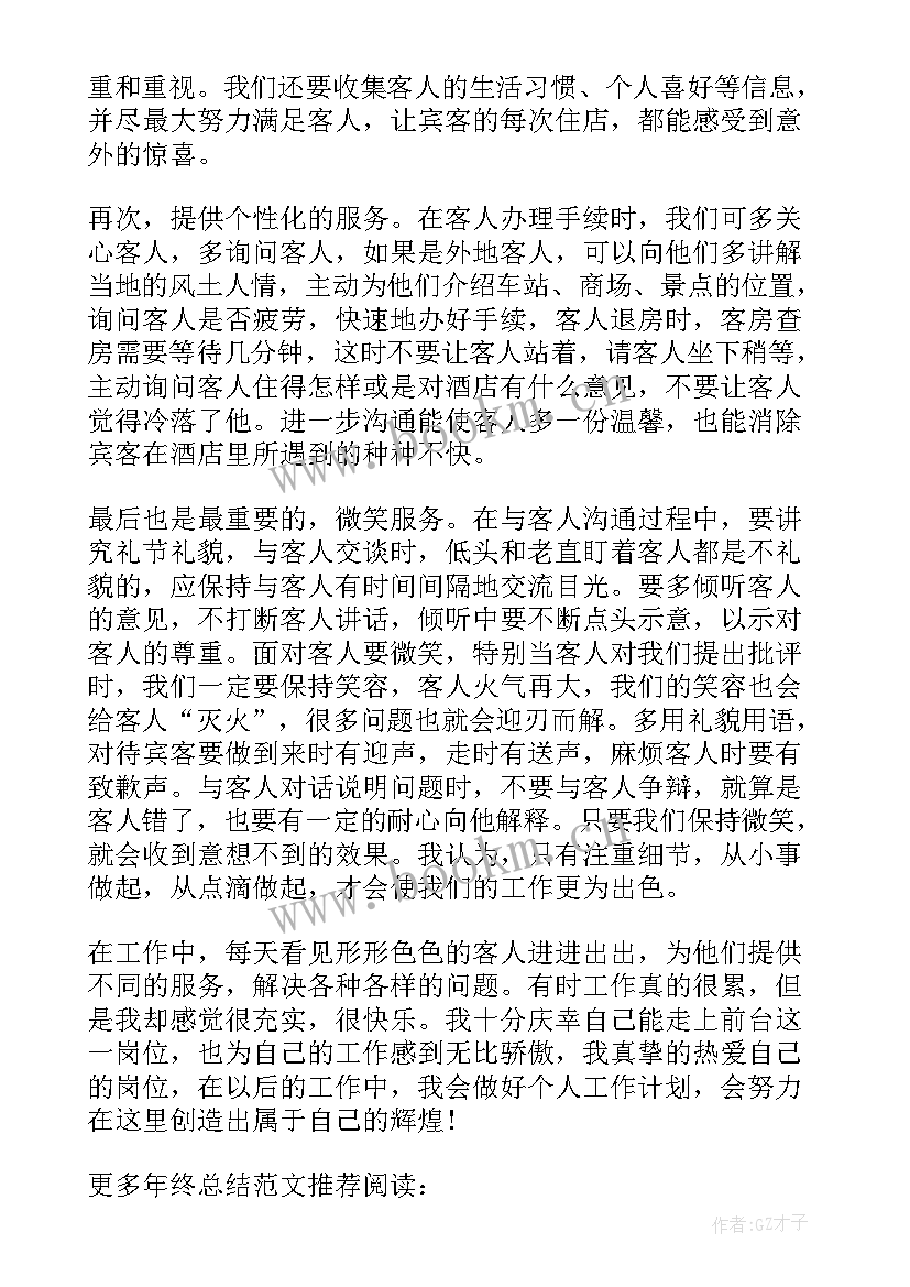 2023年酒店前台员工工作总结及工作计划 酒店前台收银员工作总结(汇总10篇)