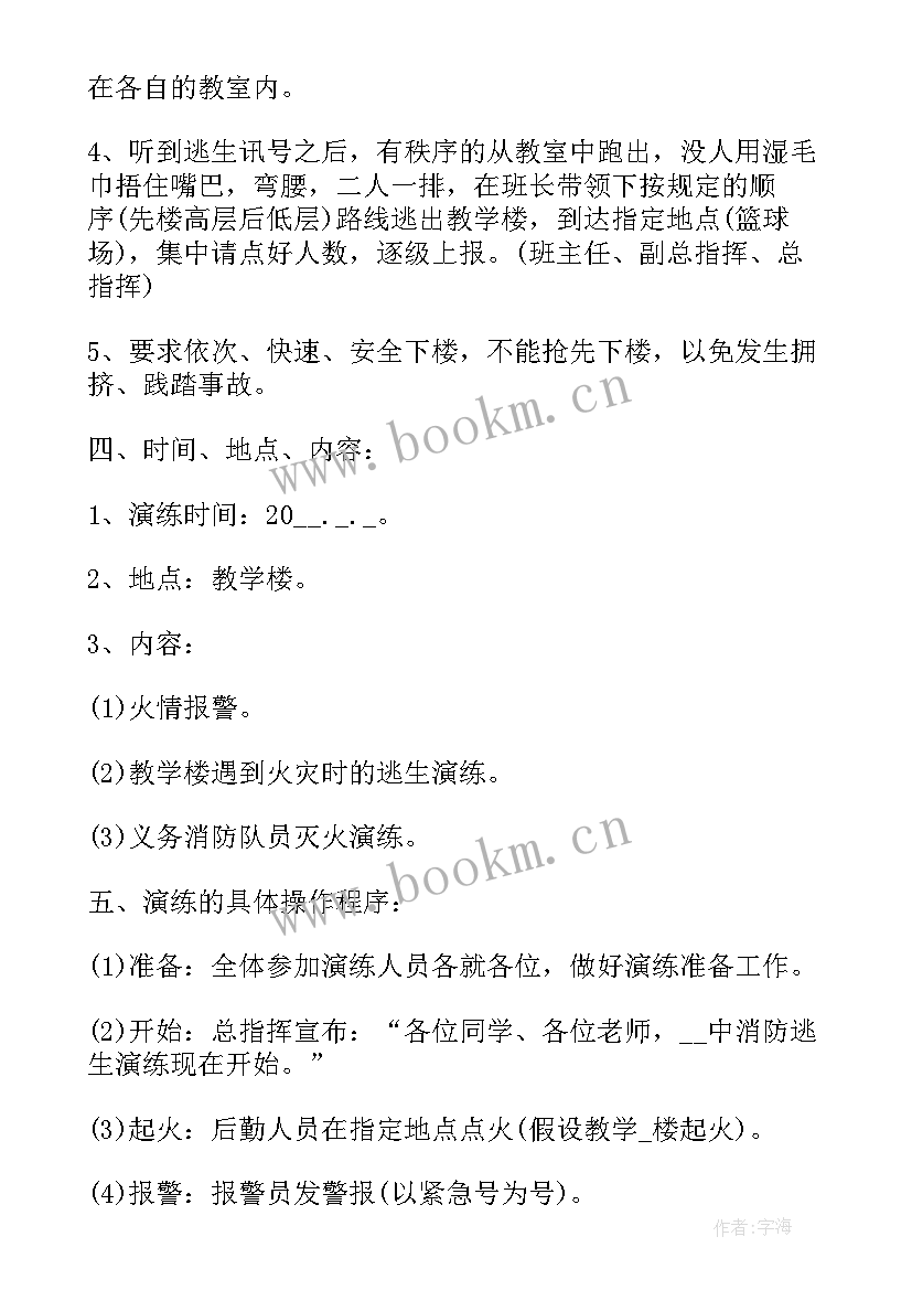 2023年学校消防安全活动内容 学校消防安全活动方案(大全5篇)