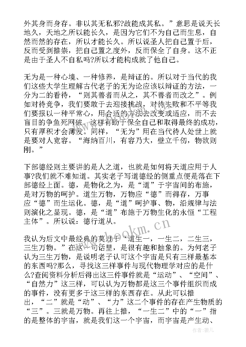 2023年老子读书心得 老子读书心得体会(优质5篇)