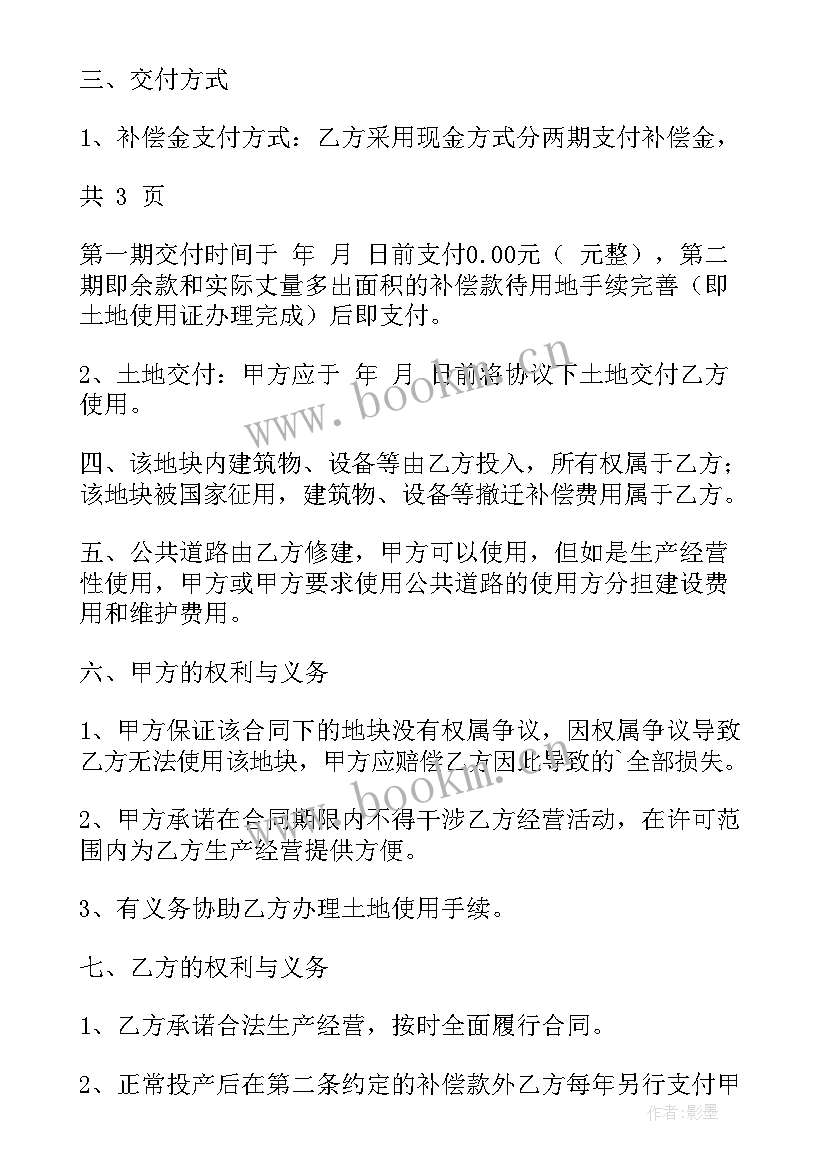 最新土地补偿费协议(汇总7篇)