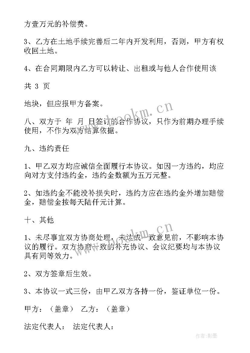 最新土地补偿费协议(汇总7篇)