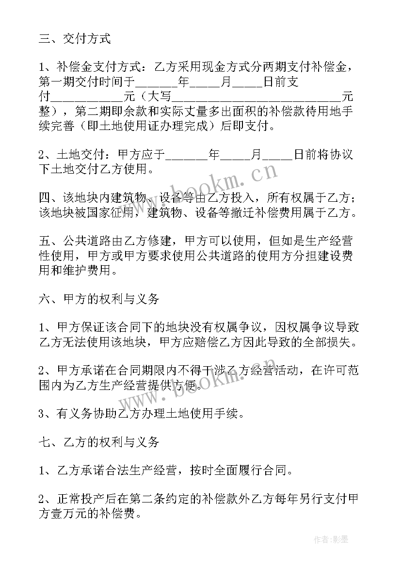 最新土地补偿费协议(汇总7篇)