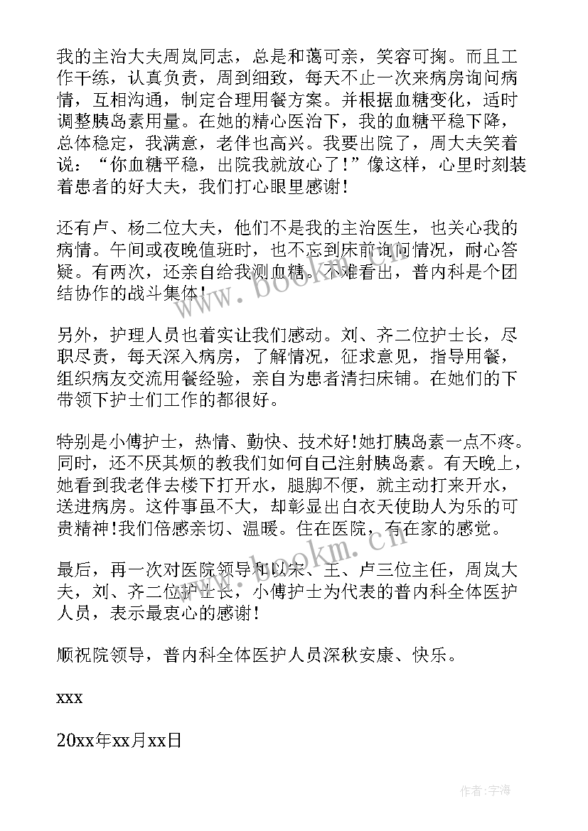 2023年感谢医护人员的感谢信英语 医护人员感谢信(优秀10篇)