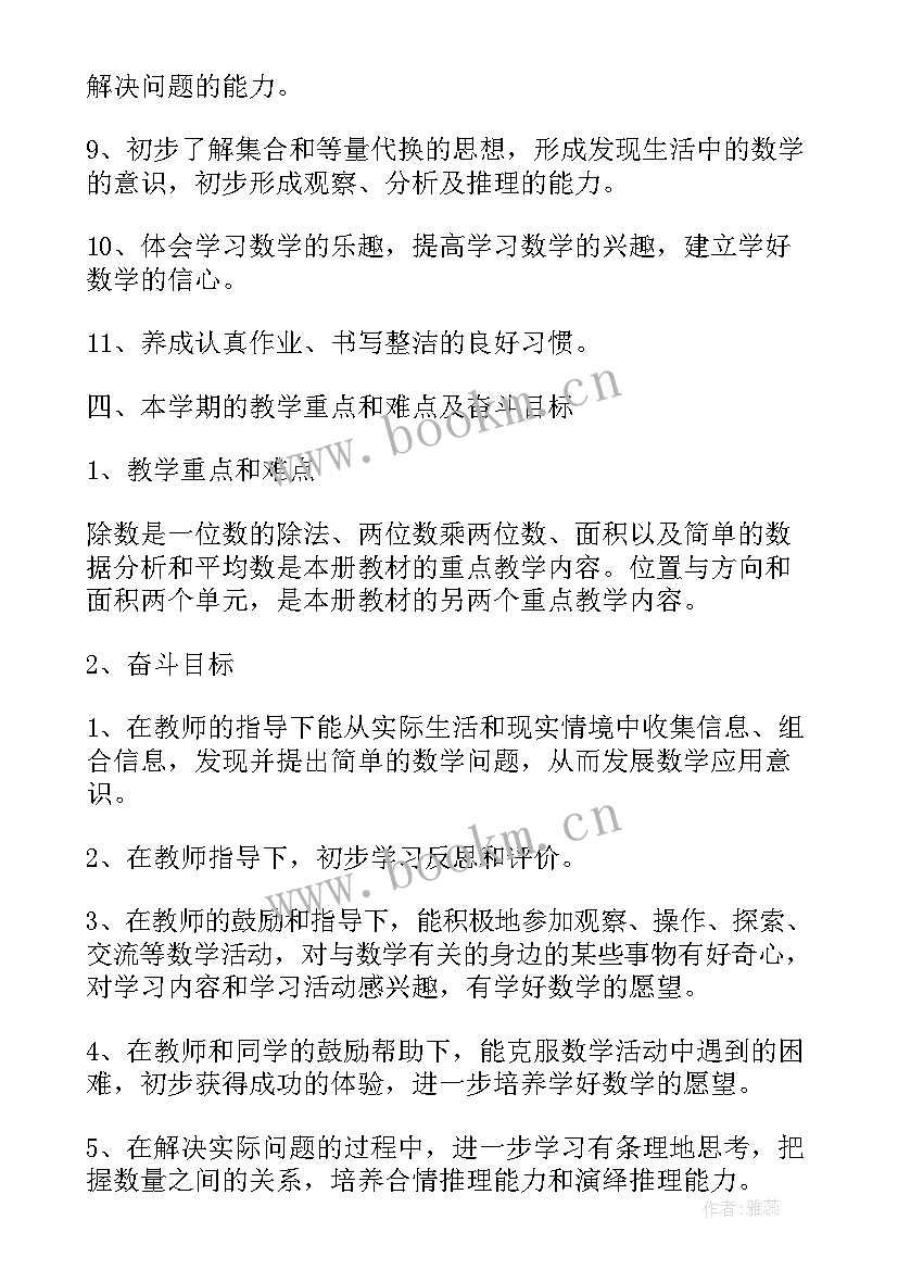 三年级人教版数学教学计划及进度表 人教版三年级数学教学计划新(通用9篇)