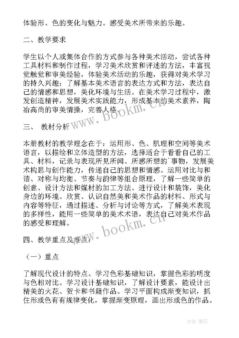 五六年级美术教学计划人教版(精选6篇)