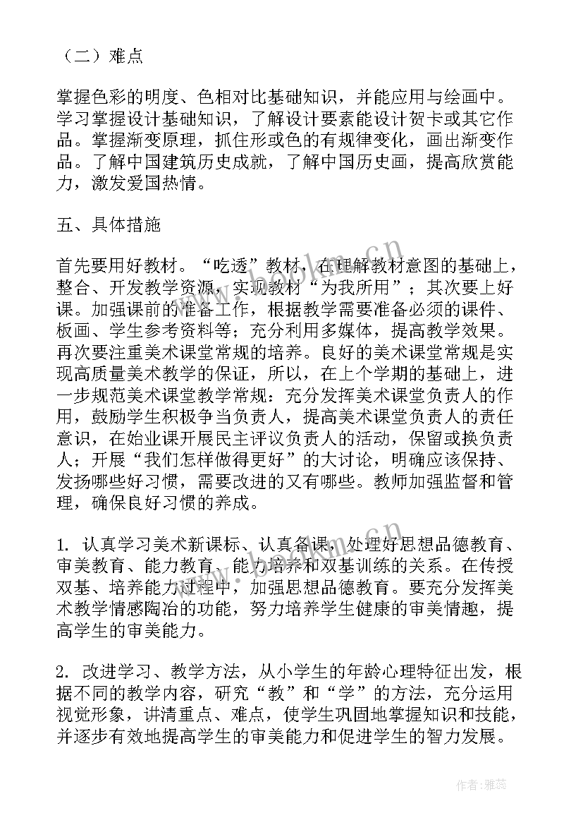 五六年级美术教学计划人教版(精选6篇)