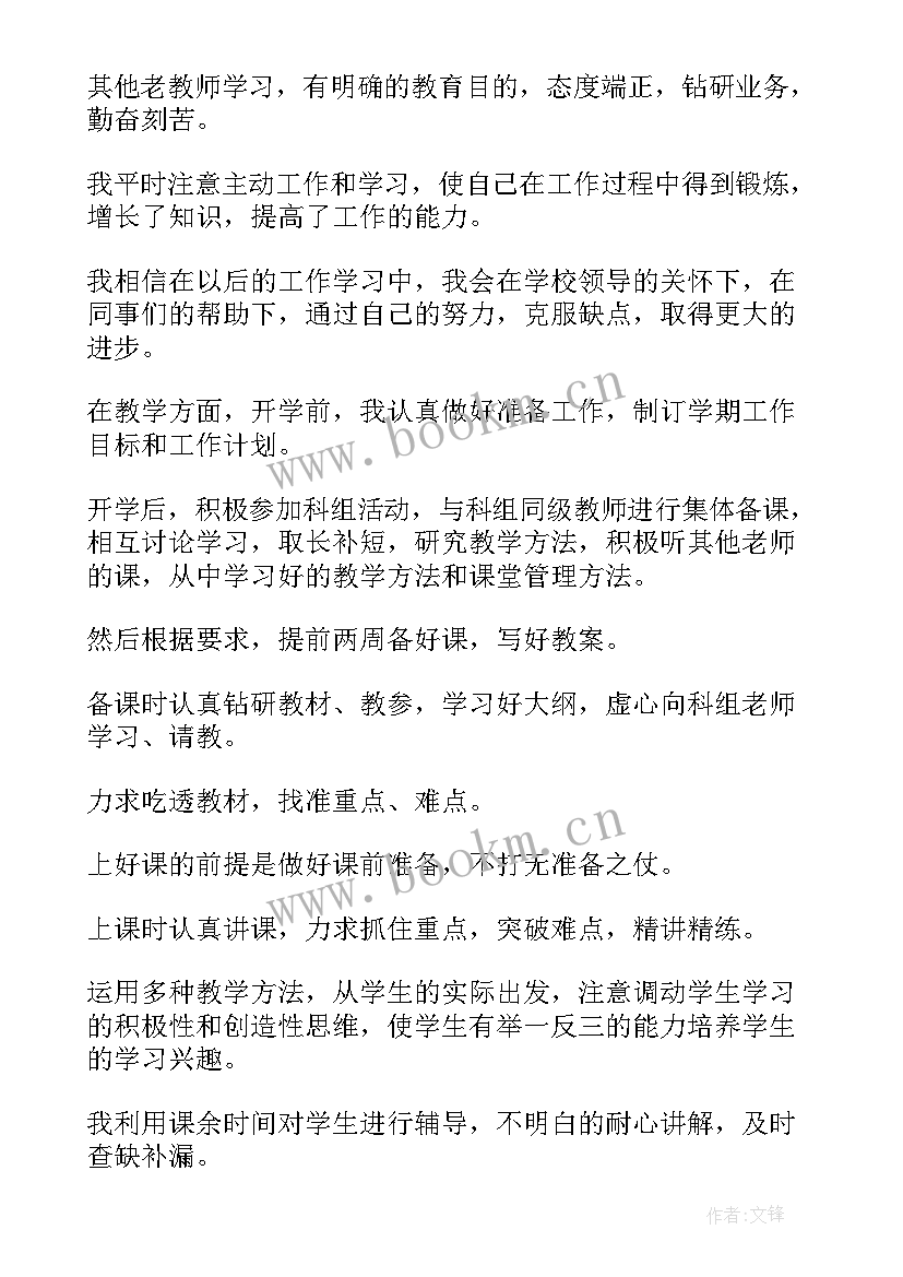 2023年教师个人提升工作总结(实用7篇)