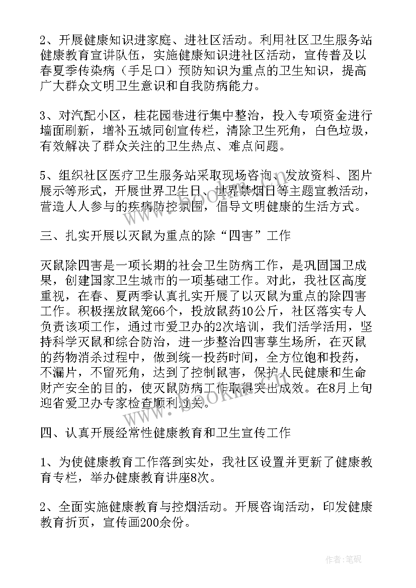 2023年社区爱国卫生个人年度工作总结(大全5篇)