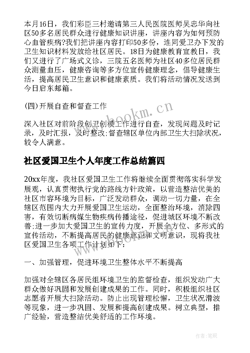 2023年社区爱国卫生个人年度工作总结(大全5篇)