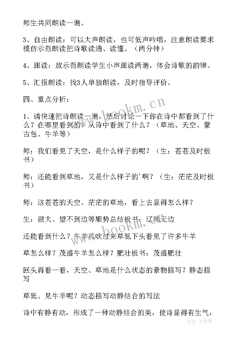 最新敕勒歌教案幼儿园大班 敕勒歌教案教学设计(实用5篇)