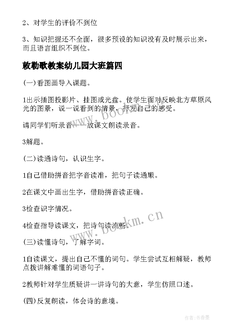 最新敕勒歌教案幼儿园大班 敕勒歌教案教学设计(实用5篇)