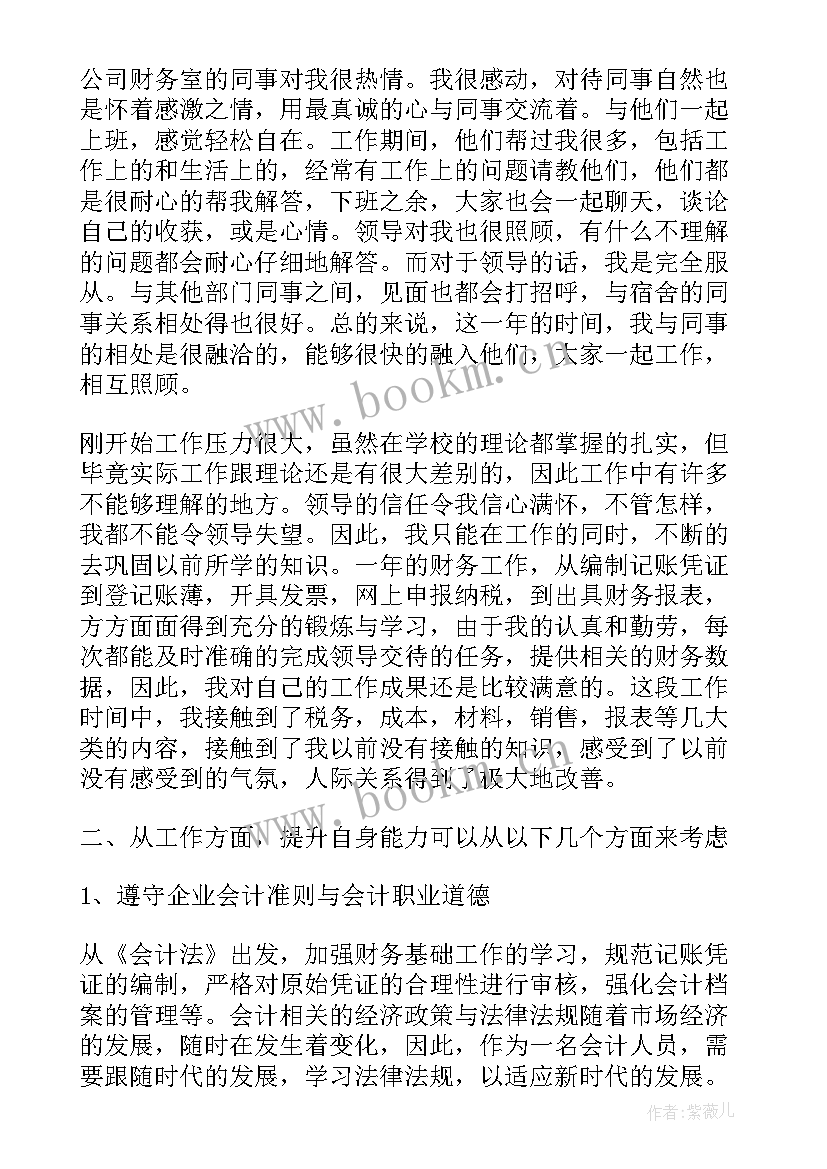 2023年年度财务经理工作总结及明年工作计划(优秀8篇)