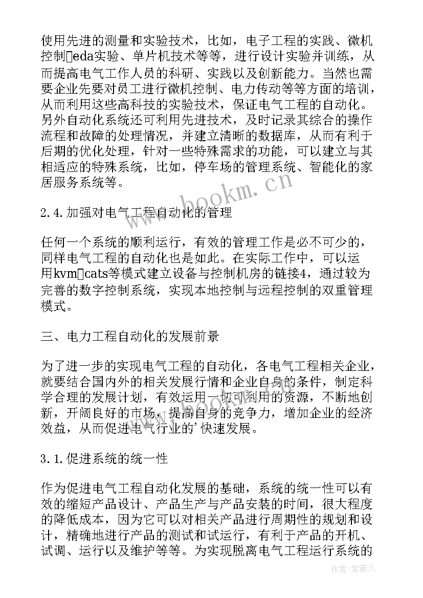 最新电气工程及其自动化论文研究方向有哪些 电气工程及其自动化毕业论文(模板5篇)