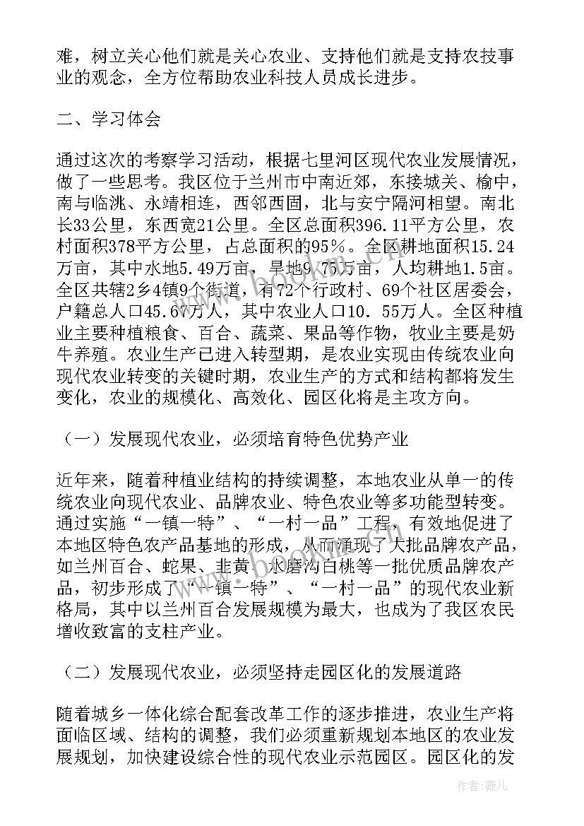 农业强国心得体会 锚定建设农业强国目标心得体会(优质5篇)