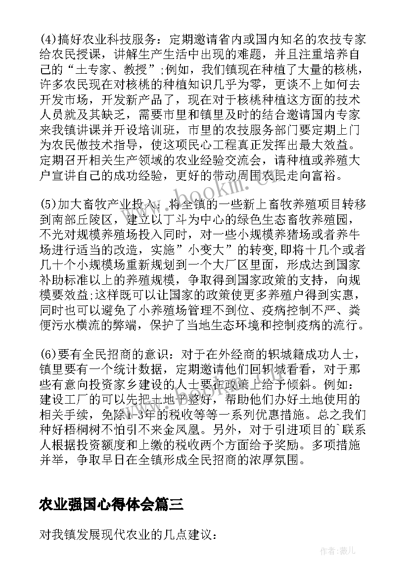 农业强国心得体会 锚定建设农业强国目标心得体会(优质5篇)