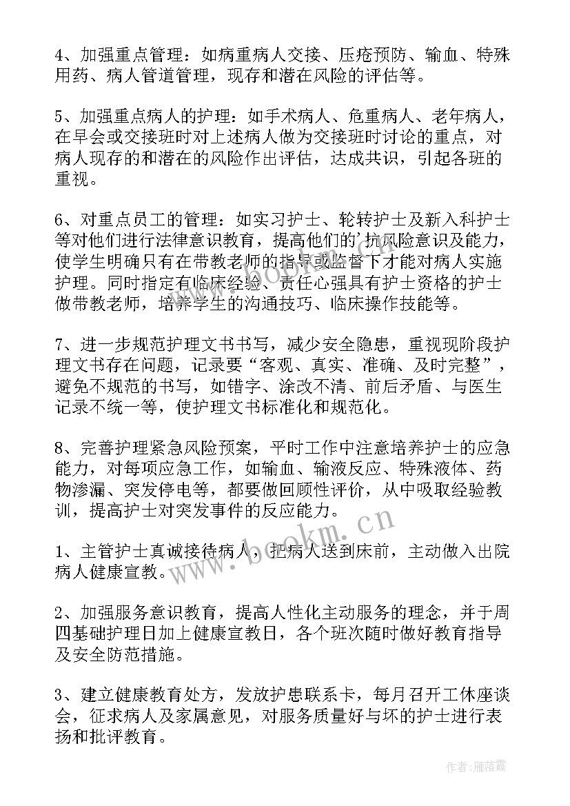 最新脑外科护理计划 外科护理工作计划(精选8篇)