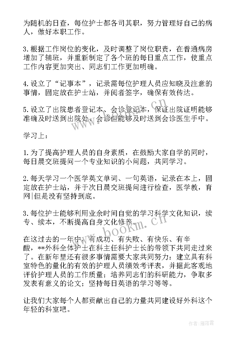 最新脑外科护理计划 外科护理工作计划(精选8篇)