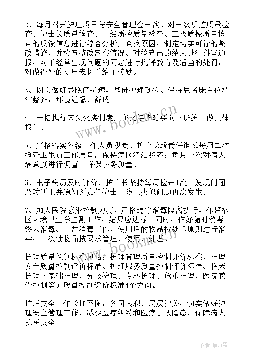 最新脑外科护理计划 外科护理工作计划(精选8篇)