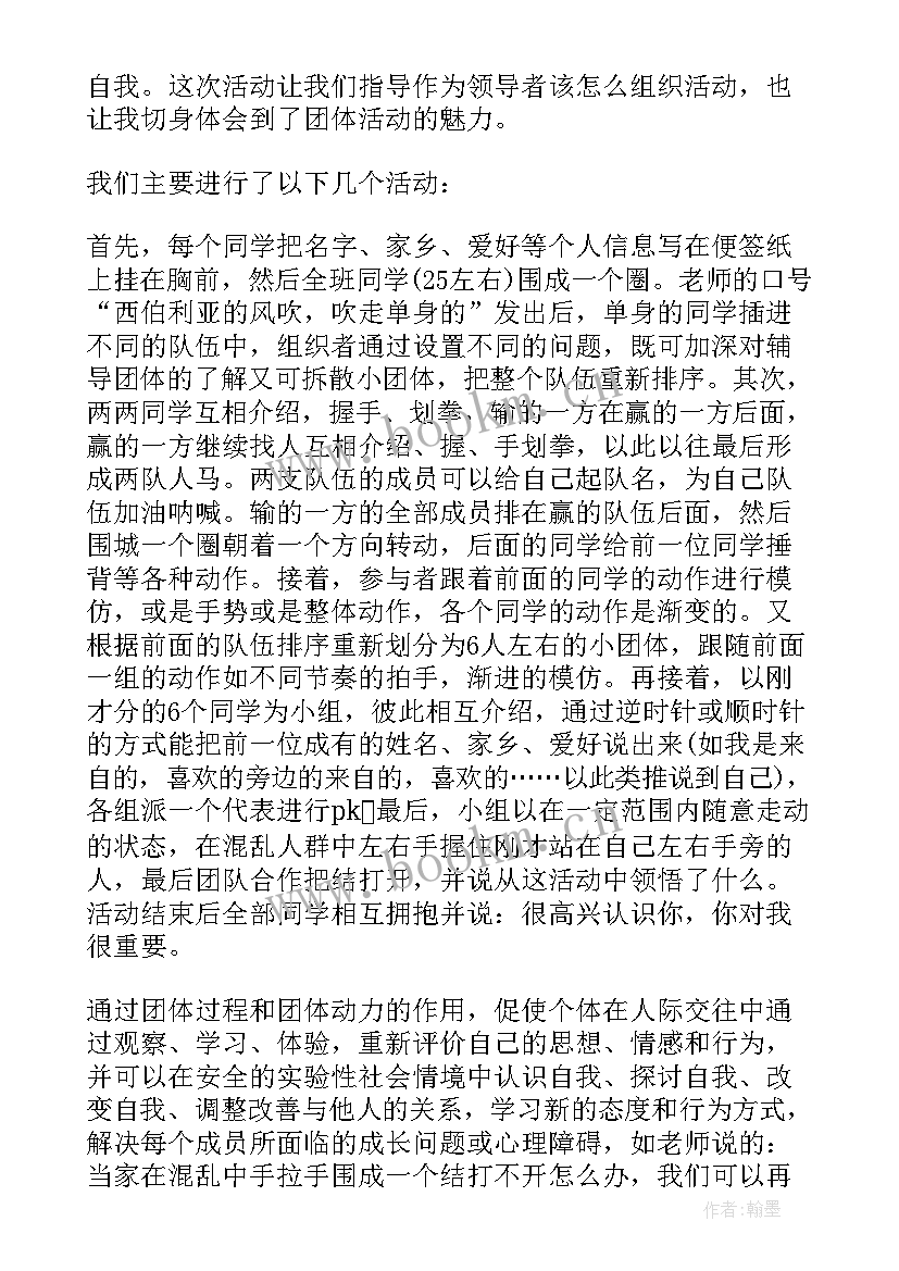 最新大学生心理团体活动心得体会问答 学校开展团体心理活动心得体会(优质5篇)