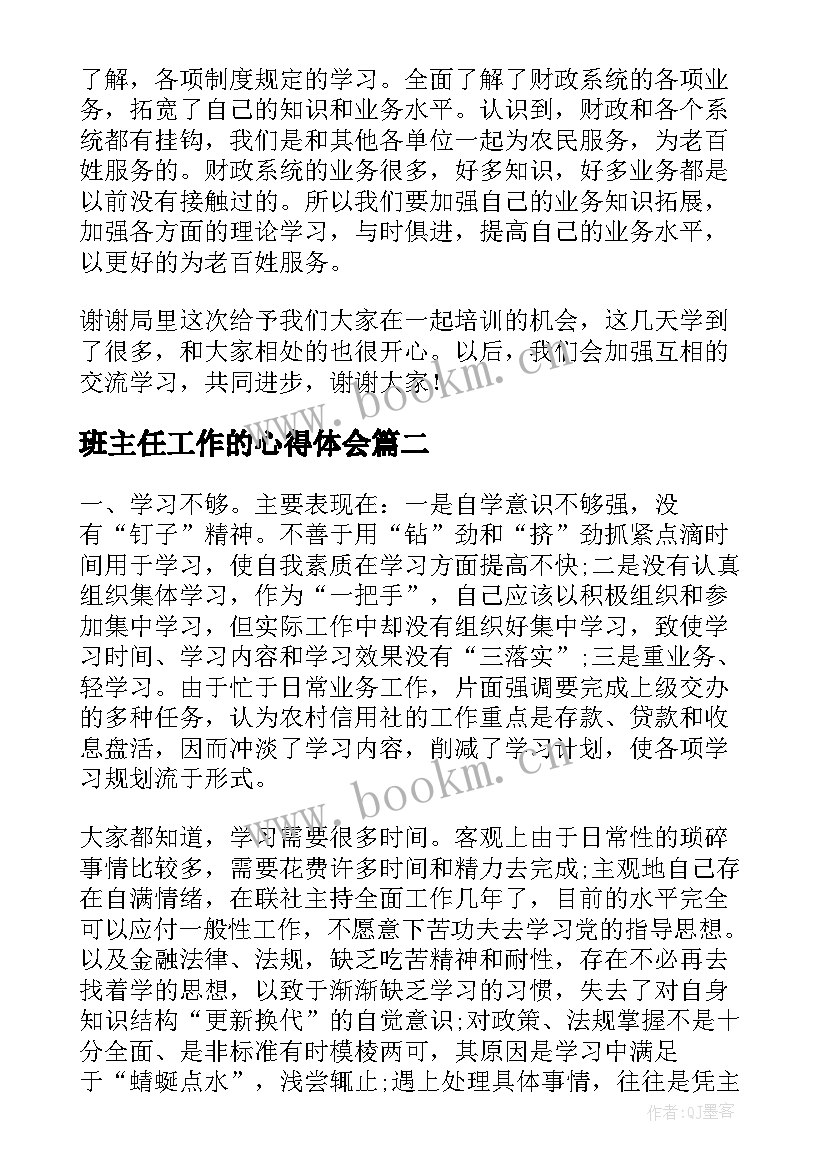 最新班主任工作的心得体会(精选10篇)