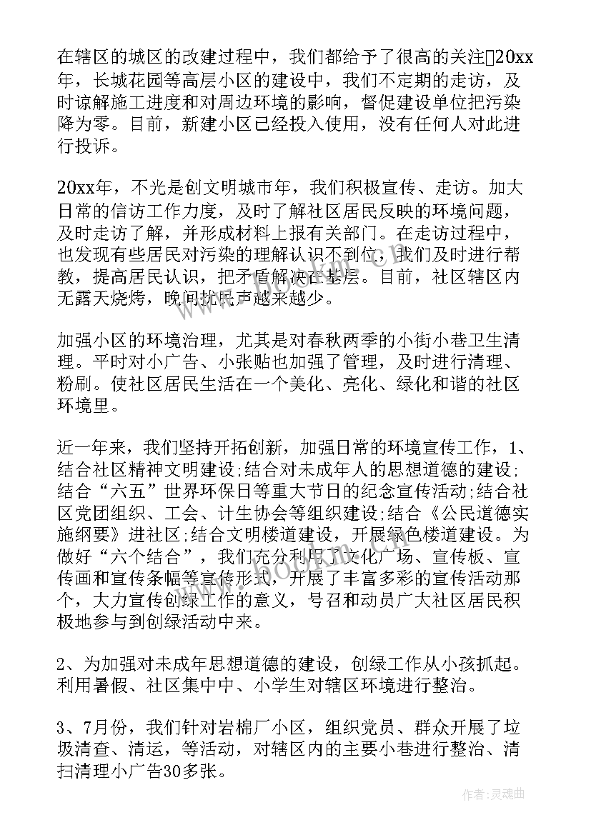 最新社区精神文明工作汇报材料(模板6篇)