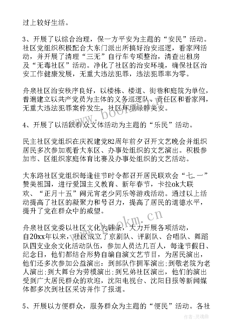 最新社区精神文明工作汇报材料(模板6篇)