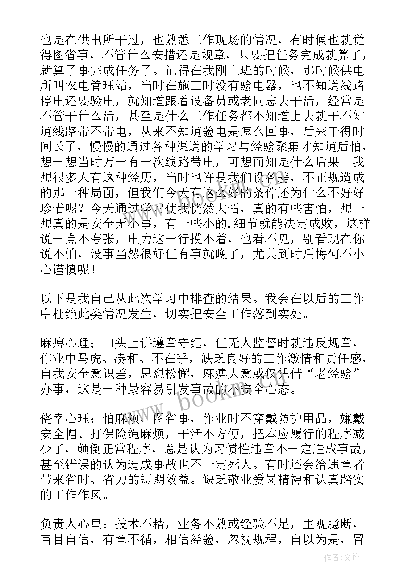 2023年安全生产法专题会议 安全生产课学习心得体会(实用7篇)