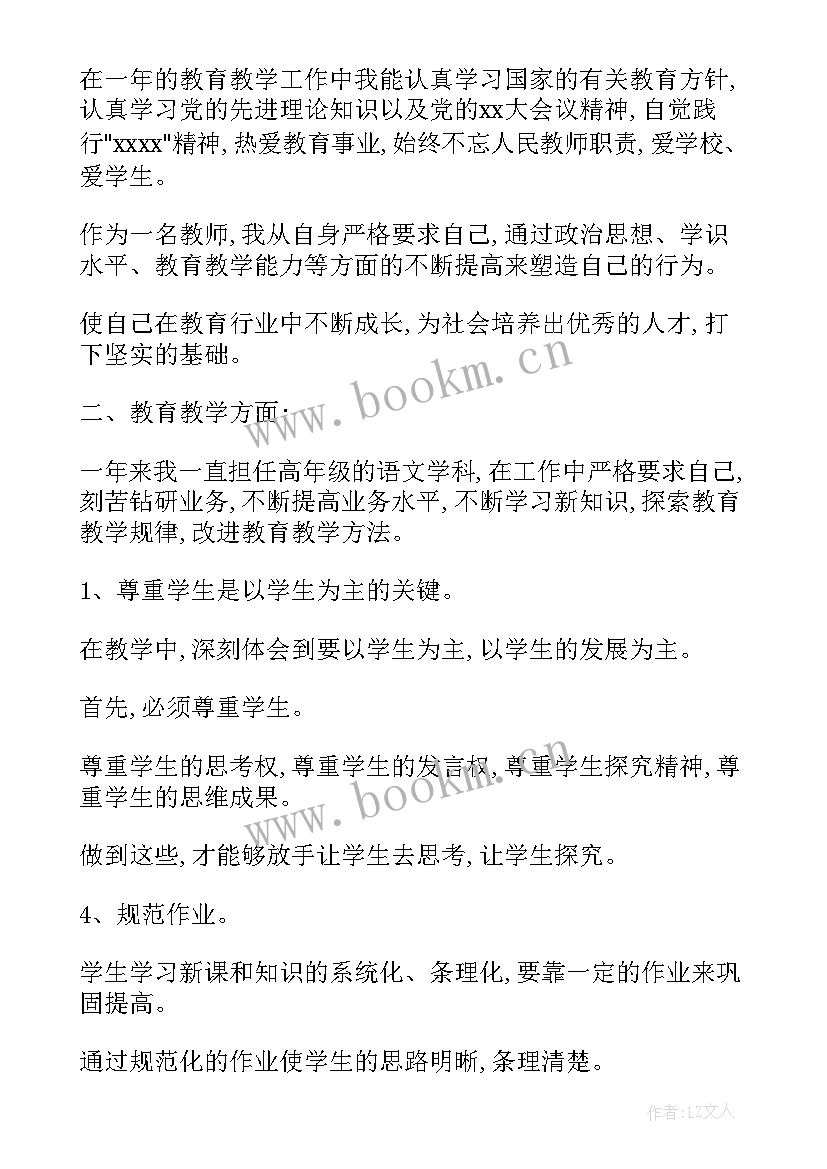 最新地理教师年度考核述职报告 教师年度考核总结(大全7篇)