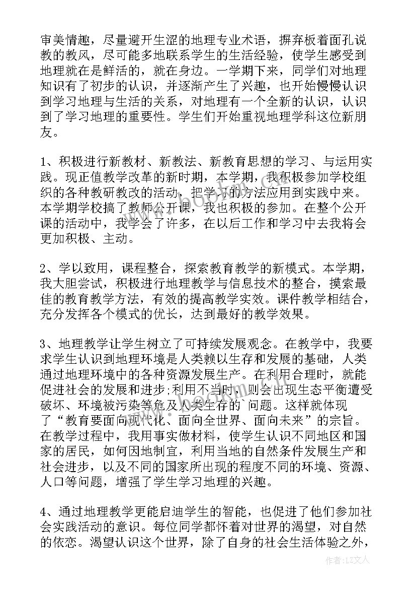 最新地理教师年度考核述职报告 教师年度考核总结(大全7篇)