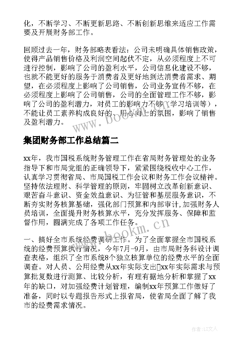 2023年集团财务部工作总结 财务部门工作总结(大全7篇)