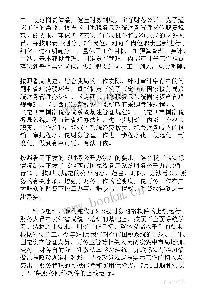 2023年集团财务部工作总结 财务部门工作总结(大全7篇)