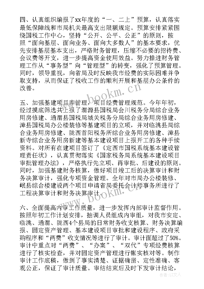 2023年集团财务部工作总结 财务部门工作总结(大全7篇)