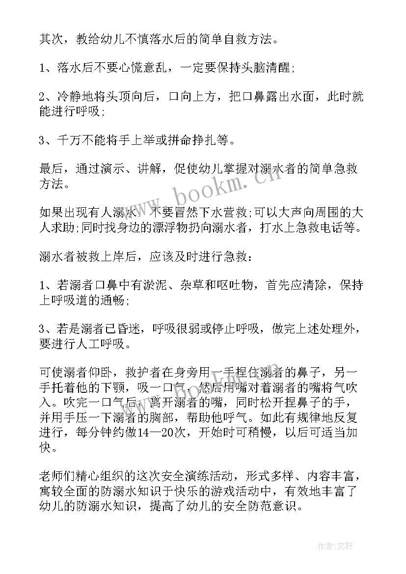 幼儿园防溺水安全教育月活动方案及总结 幼儿园防溺水安全教育活动总结(通用5篇)