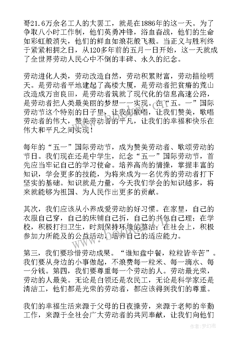 最新国旗下讲话演讲稿小学劳动(精选7篇)