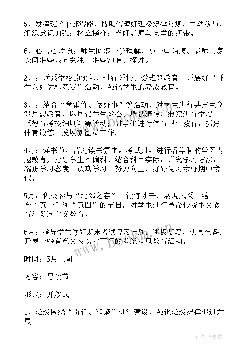 中职班主任新学期计划(优质10篇)